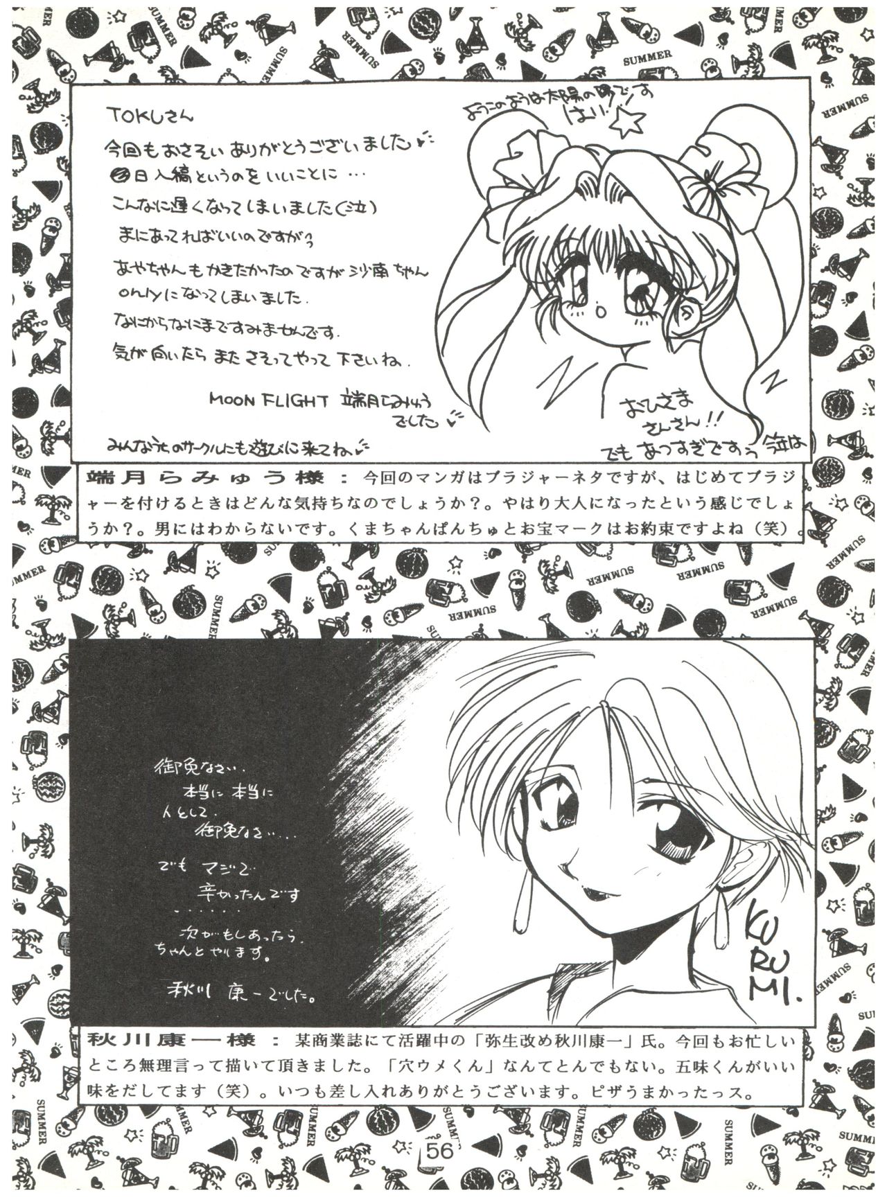 [SOLEX (よろず)] ミネラル麦茶 (こどものおもちゃ)