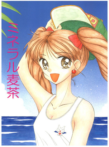 [SOLEX (よろず)] ミネラル麦茶 (こどものおもちゃ)