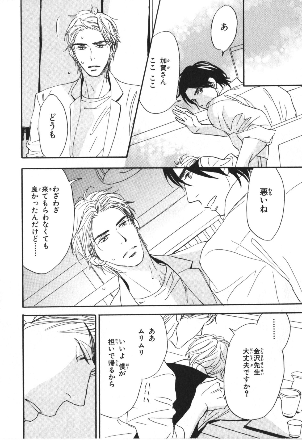 [高久尚子] 僕はすべてを知っている 4