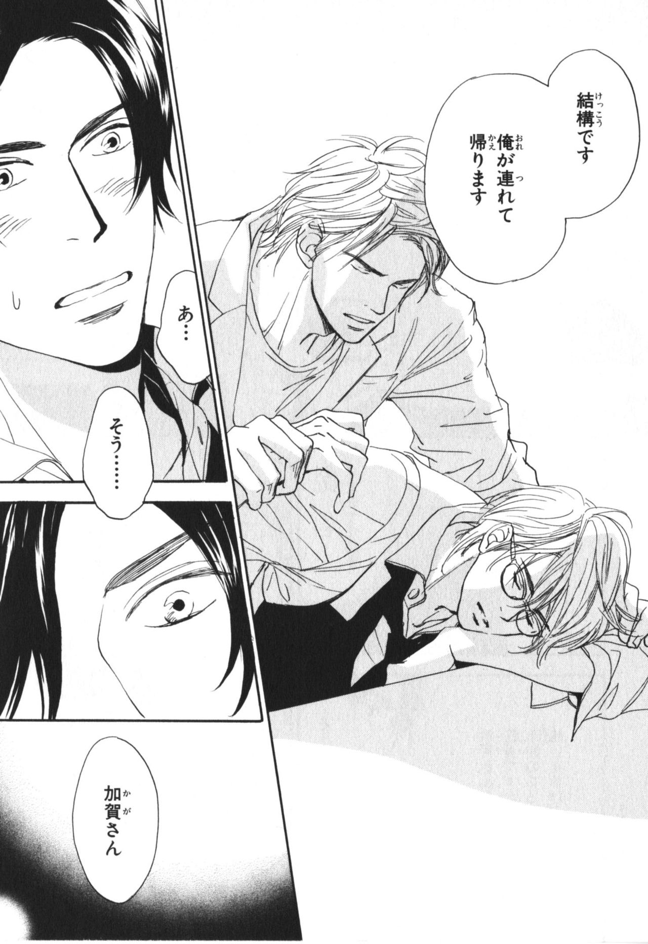 [高久尚子] 僕はすべてを知っている 4