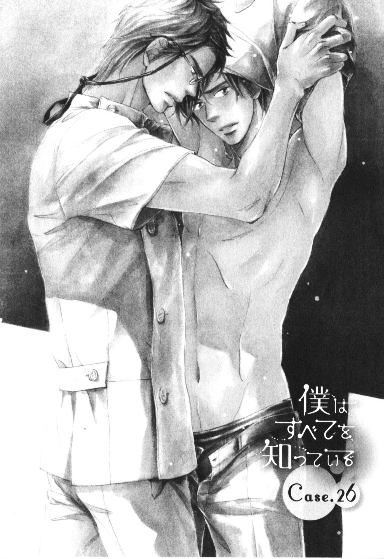 [高久尚子] 僕はすべてを知っている 4