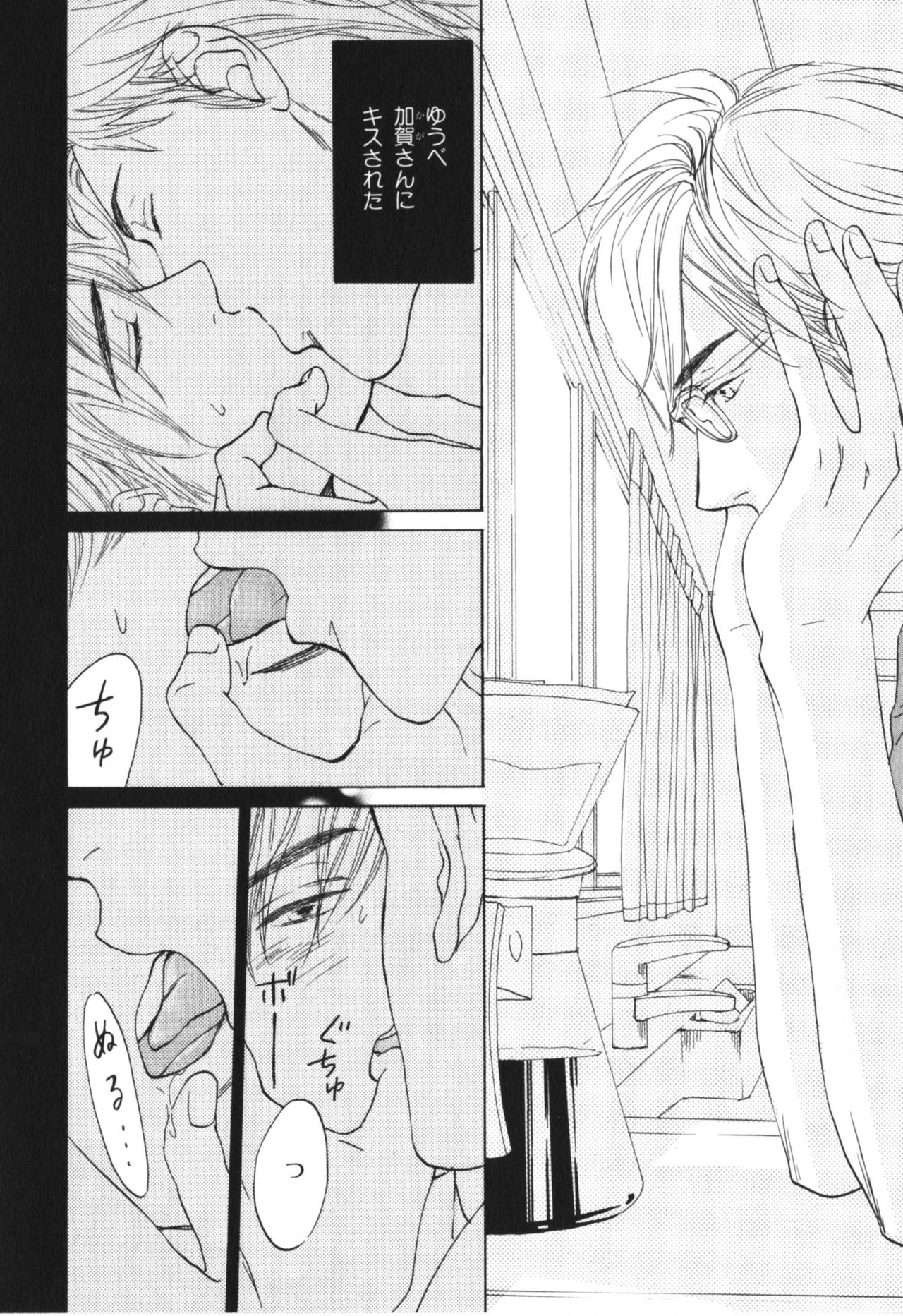 [高久尚子] 僕はすべてを知っている 4