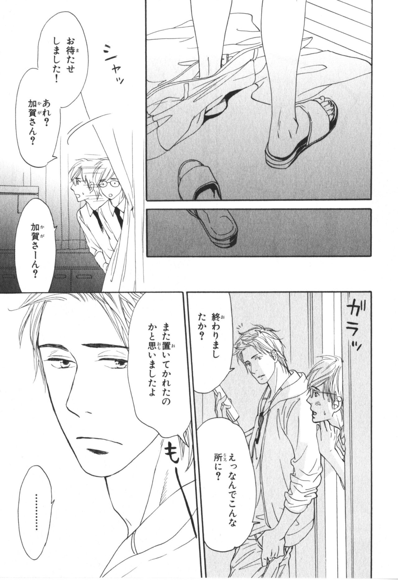 [高久尚子] 僕はすべてを知っている 4