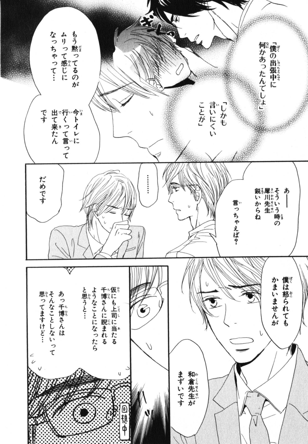 [高久尚子] 僕はすべてを知っている 4