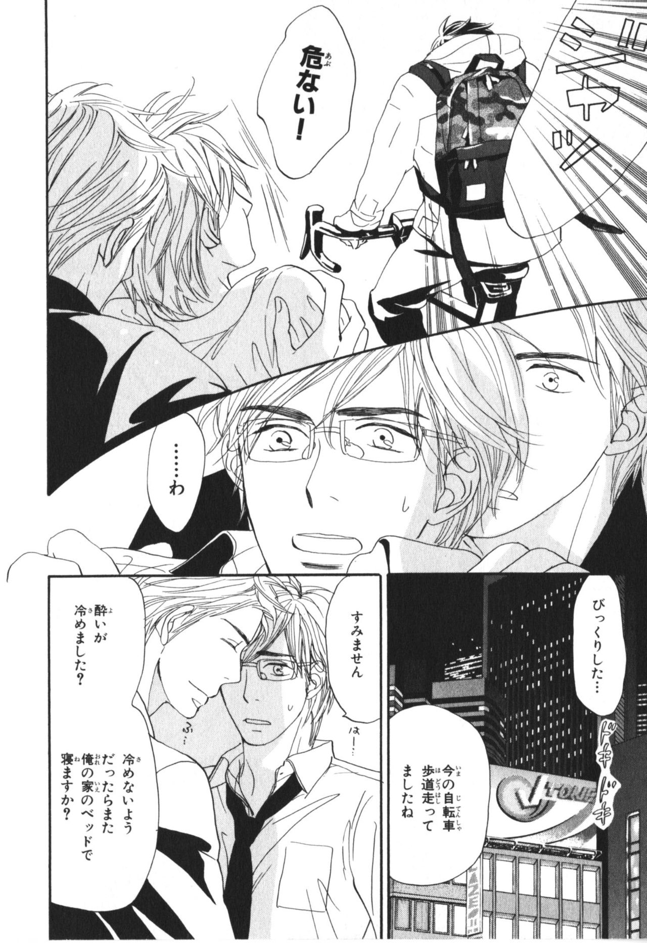 [高久尚子] 僕はすべてを知っている 4