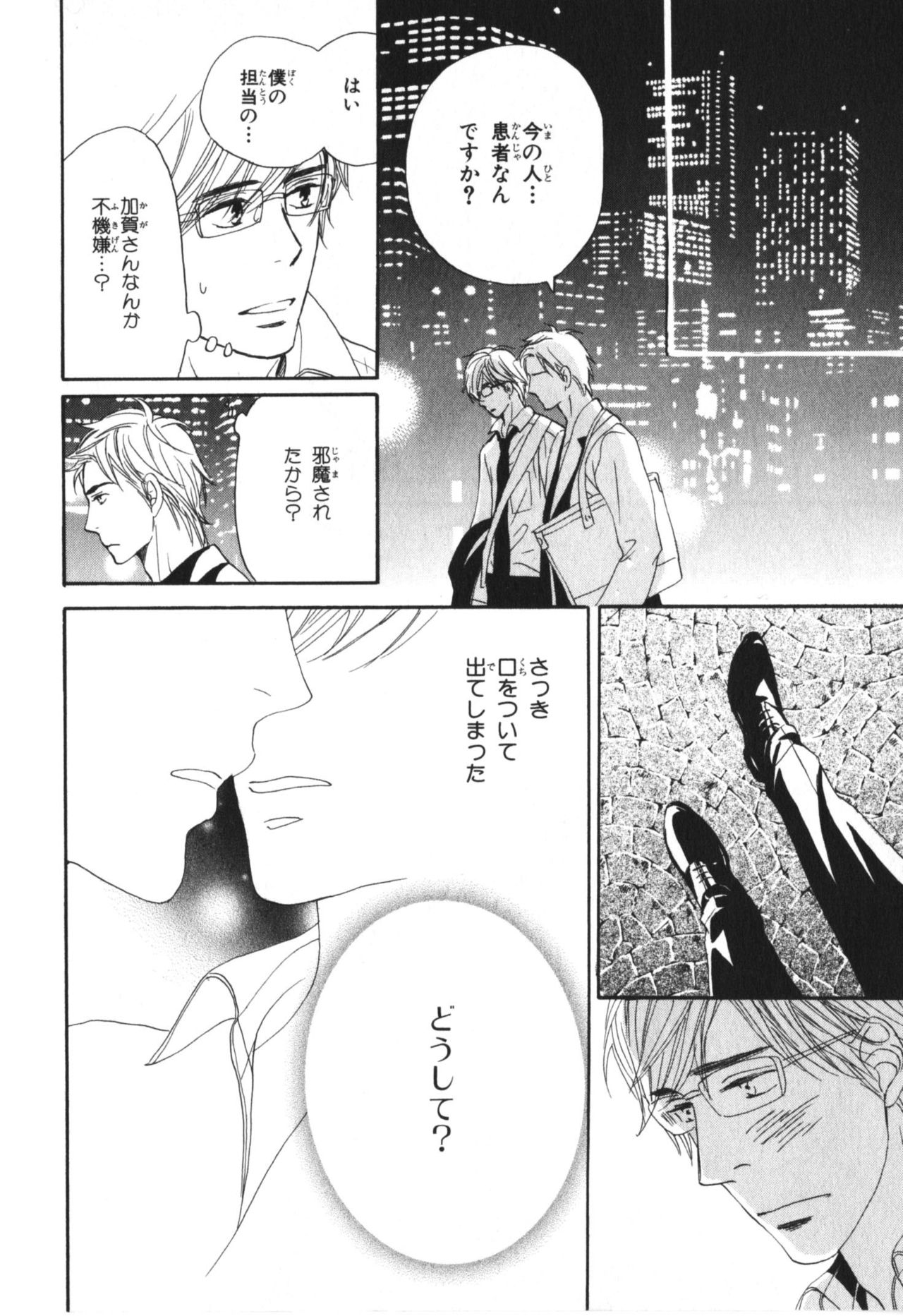 [高久尚子] 僕はすべてを知っている 4