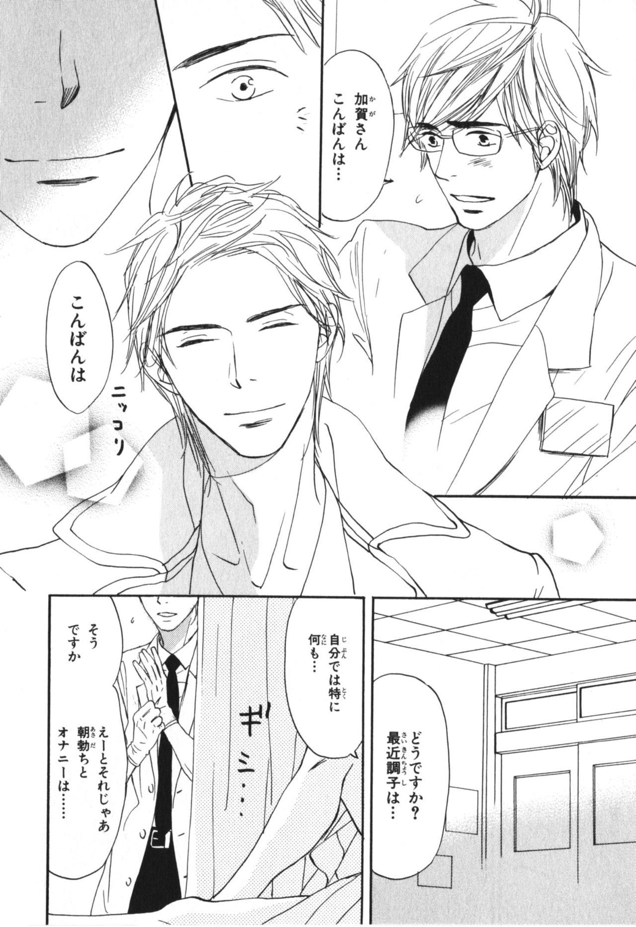 [高久尚子] 僕はすべてを知っている 4