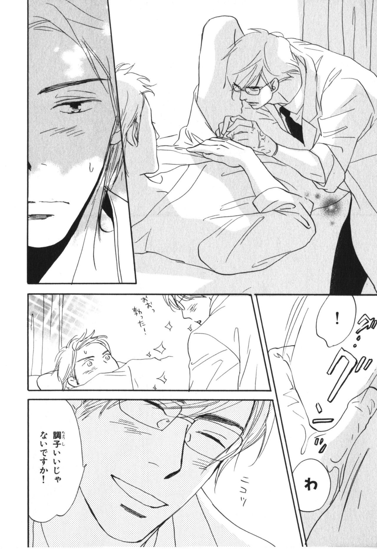 [高久尚子] 僕はすべてを知っている 4