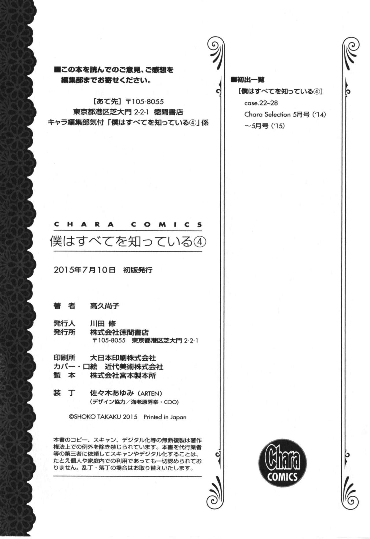 [高久尚子] 僕はすべてを知っている 4