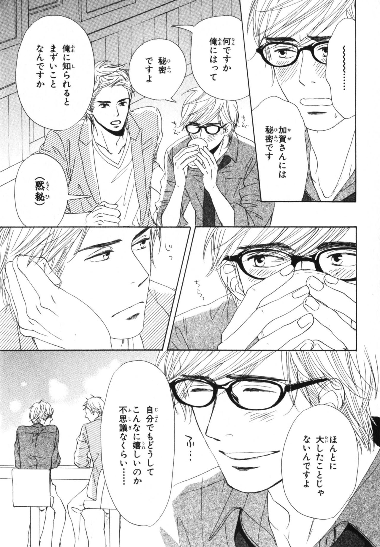 [高久尚子] 僕はすべてを知っている 4