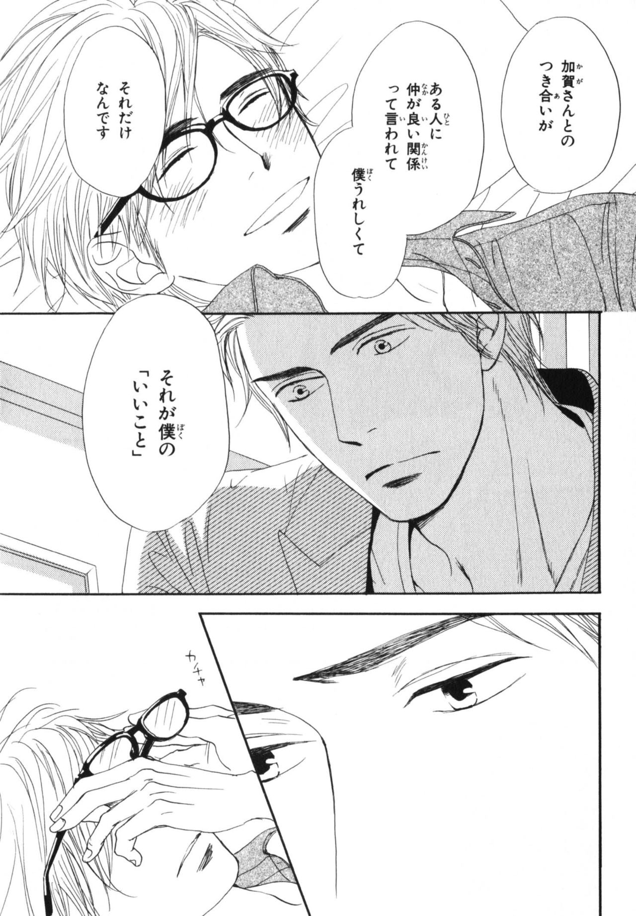 [高久尚子] 僕はすべてを知っている 4