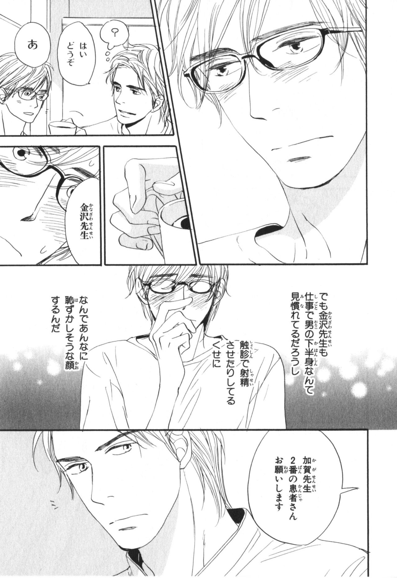 [高久尚子] 僕はすべてを知っている 4