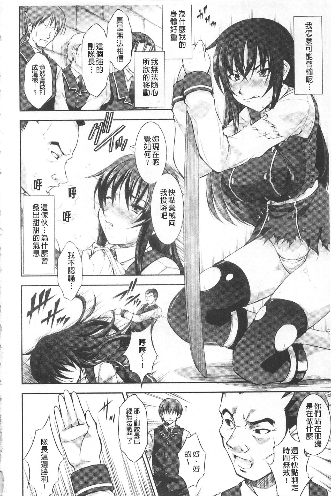 [たかねのはな] 崩壊への輪舞曲(ロンド) [中国翻訳]
