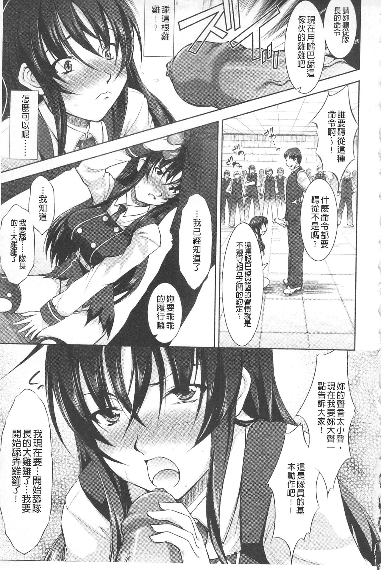 [たかねのはな] 崩壊への輪舞曲(ロンド) [中国翻訳]