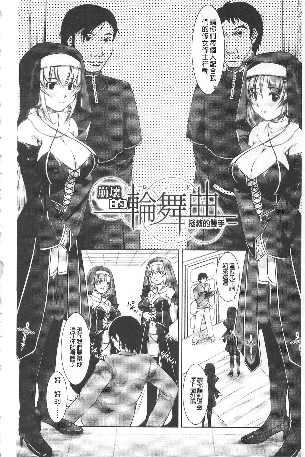 [たかねのはな] 崩壊への輪舞曲(ロンド) [中国翻訳]