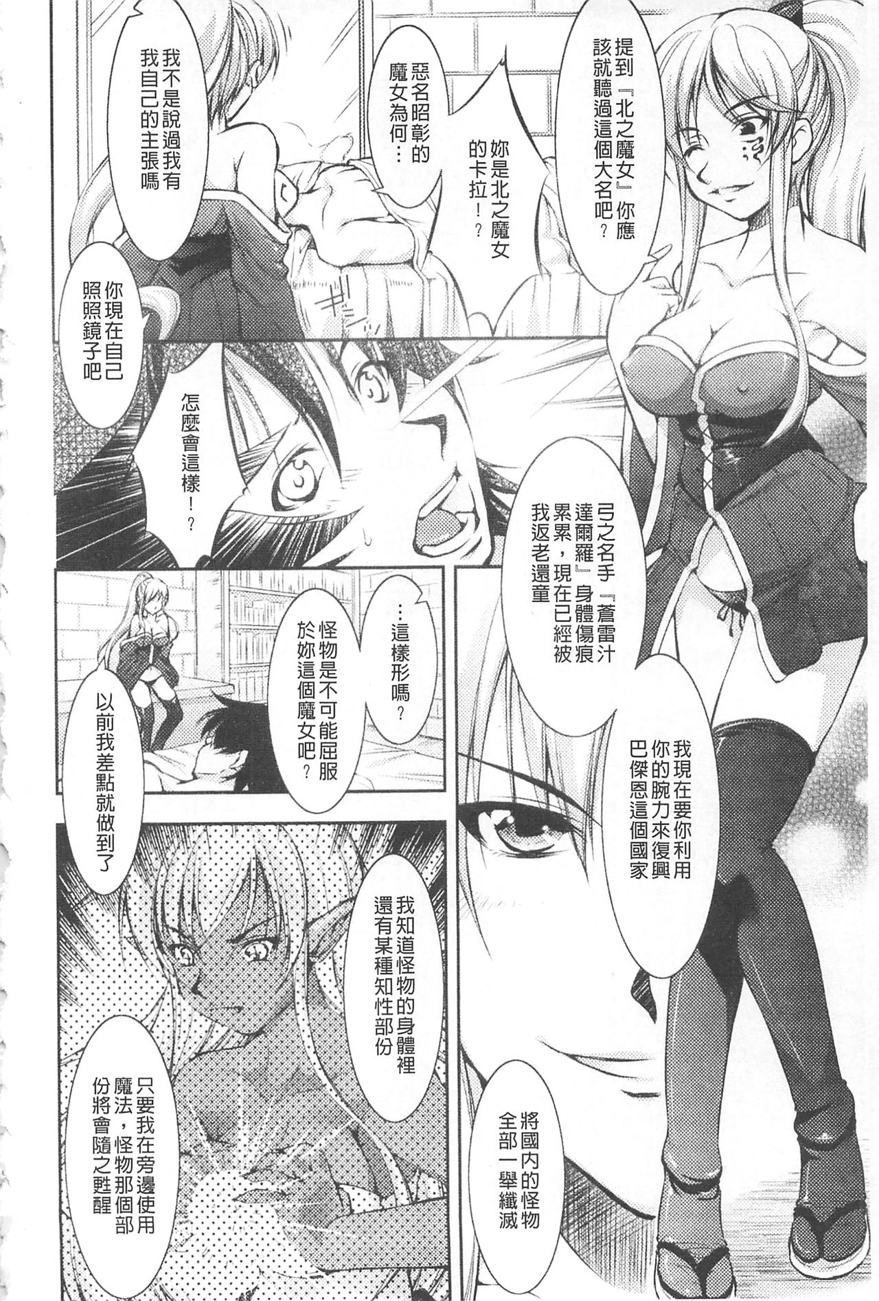 [たかねのはな] 崩壊への輪舞曲(ロンド) [中国翻訳]