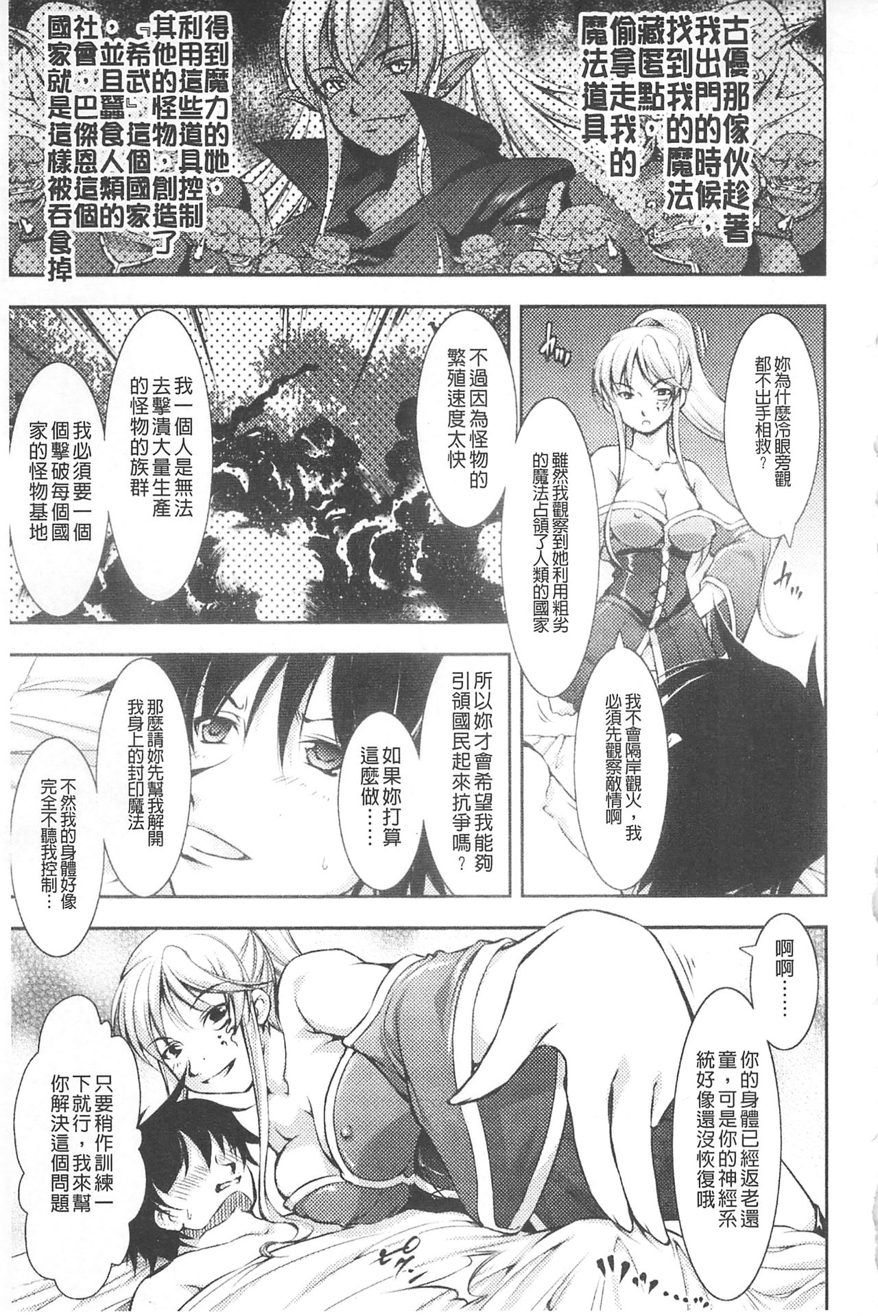 [たかねのはな] 崩壊への輪舞曲(ロンド) [中国翻訳]