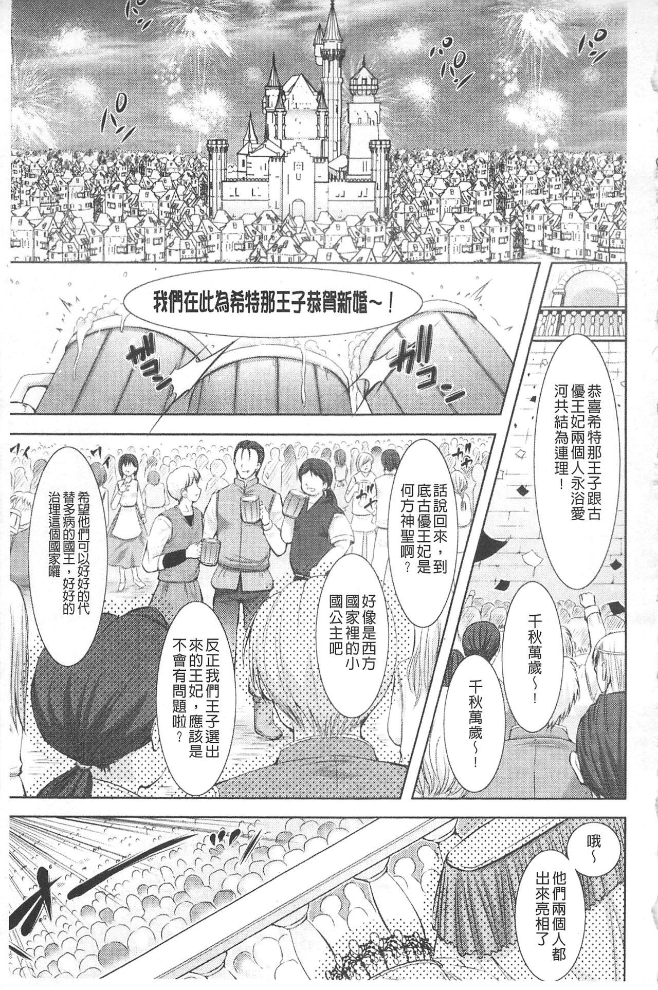 [たかねのはな] 崩壊への輪舞曲(ロンド) [中国翻訳]