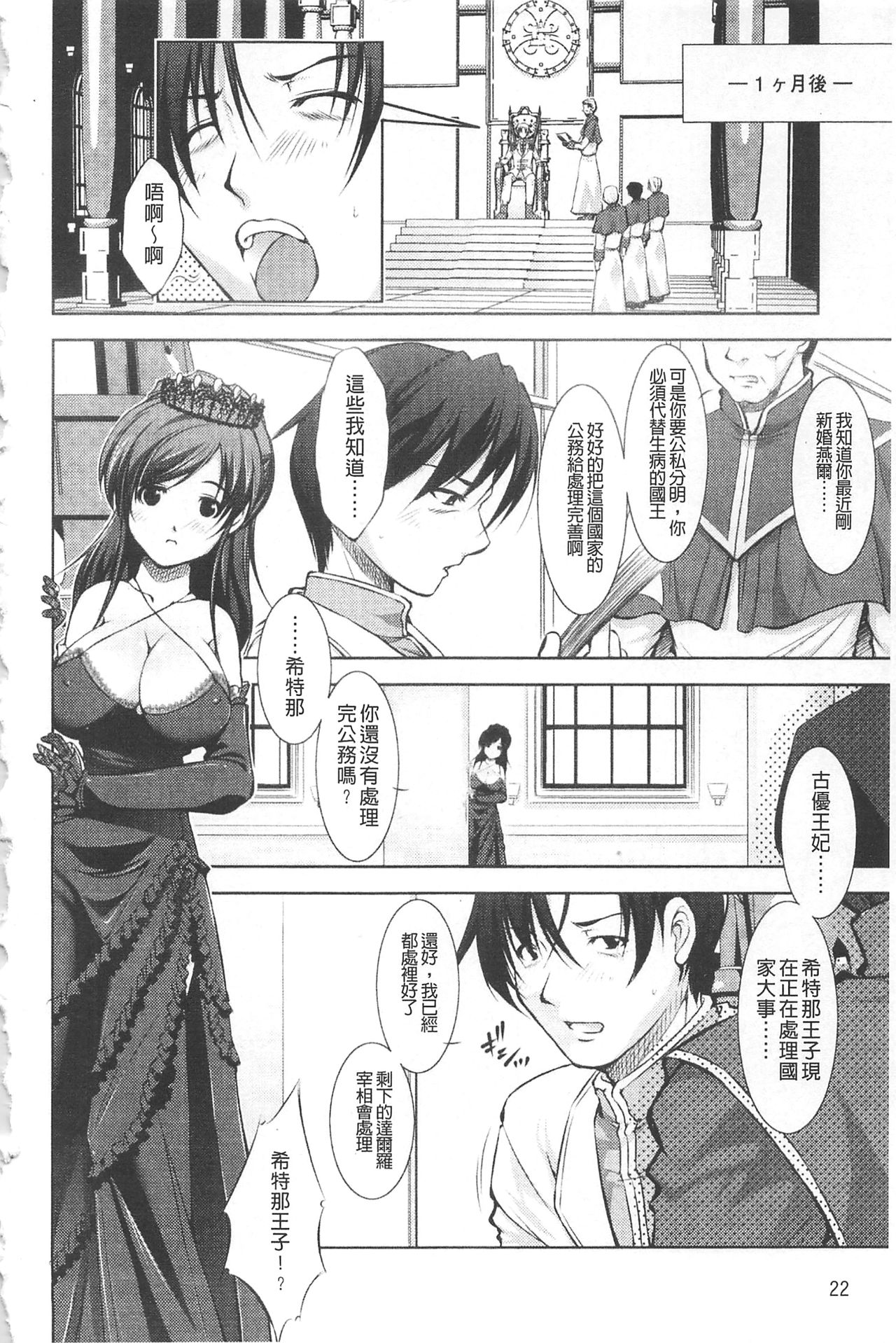 [たかねのはな] 崩壊への輪舞曲(ロンド) [中国翻訳]
