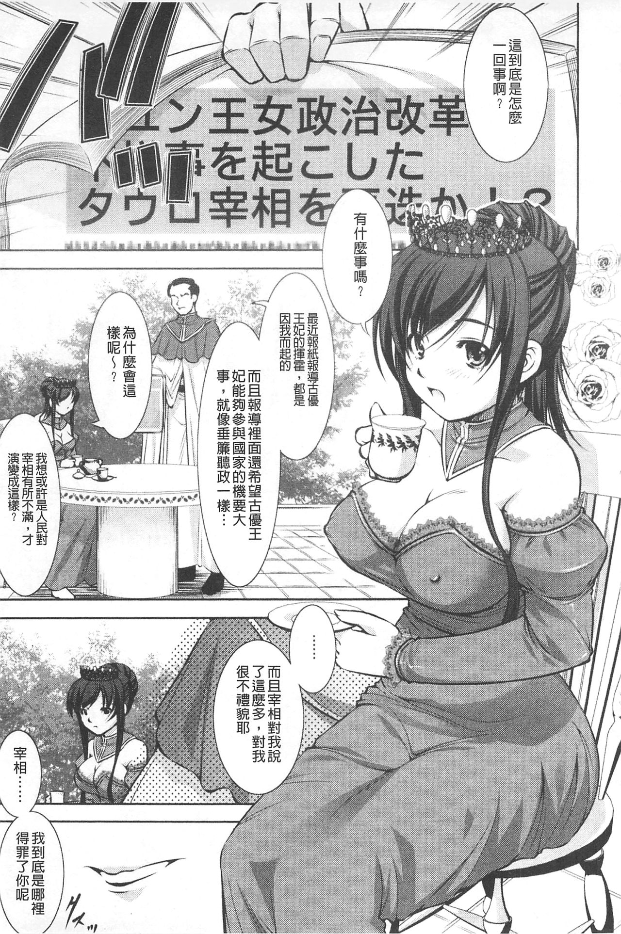 [たかねのはな] 崩壊への輪舞曲(ロンド) [中国翻訳]