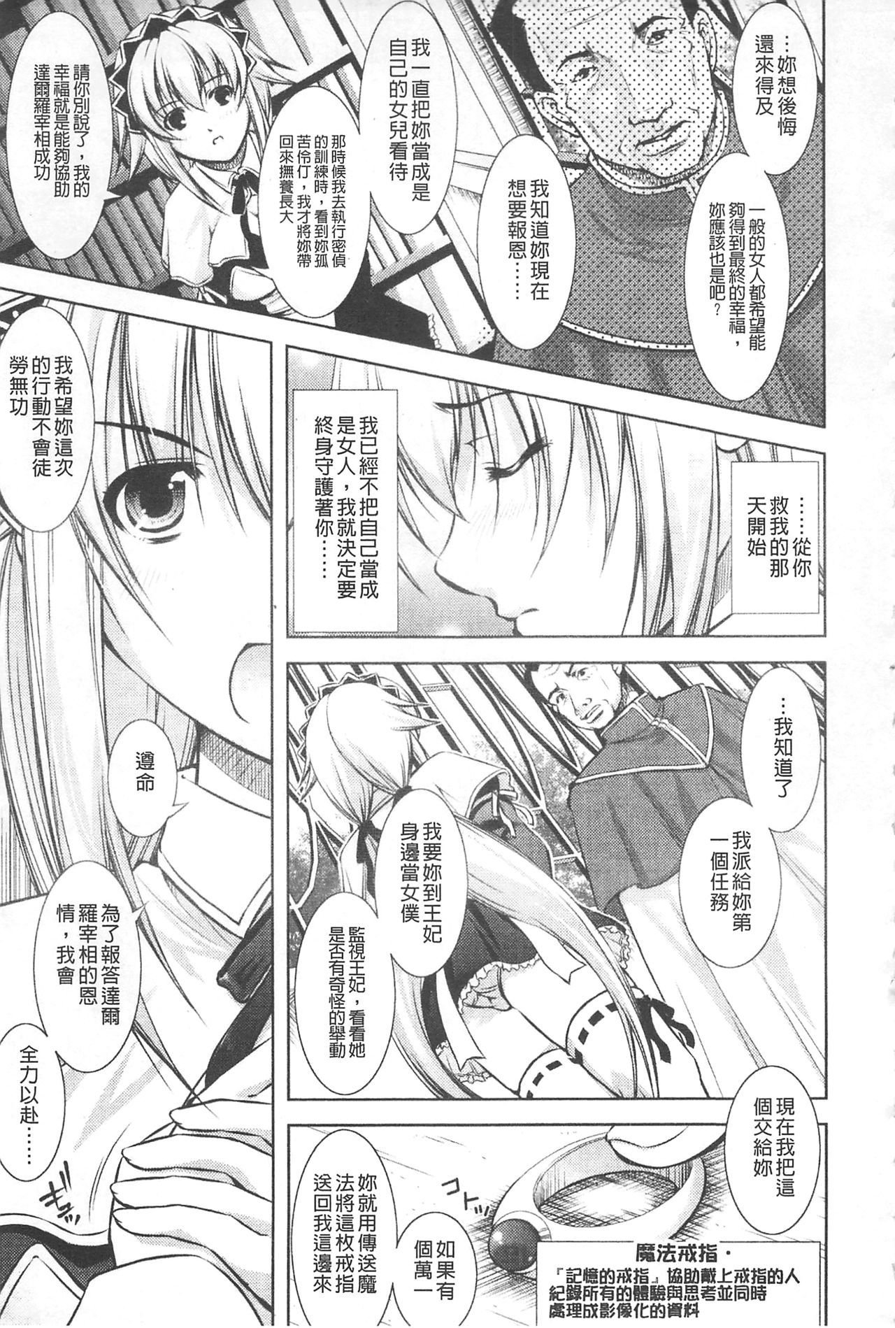 [たかねのはな] 崩壊への輪舞曲(ロンド) [中国翻訳]