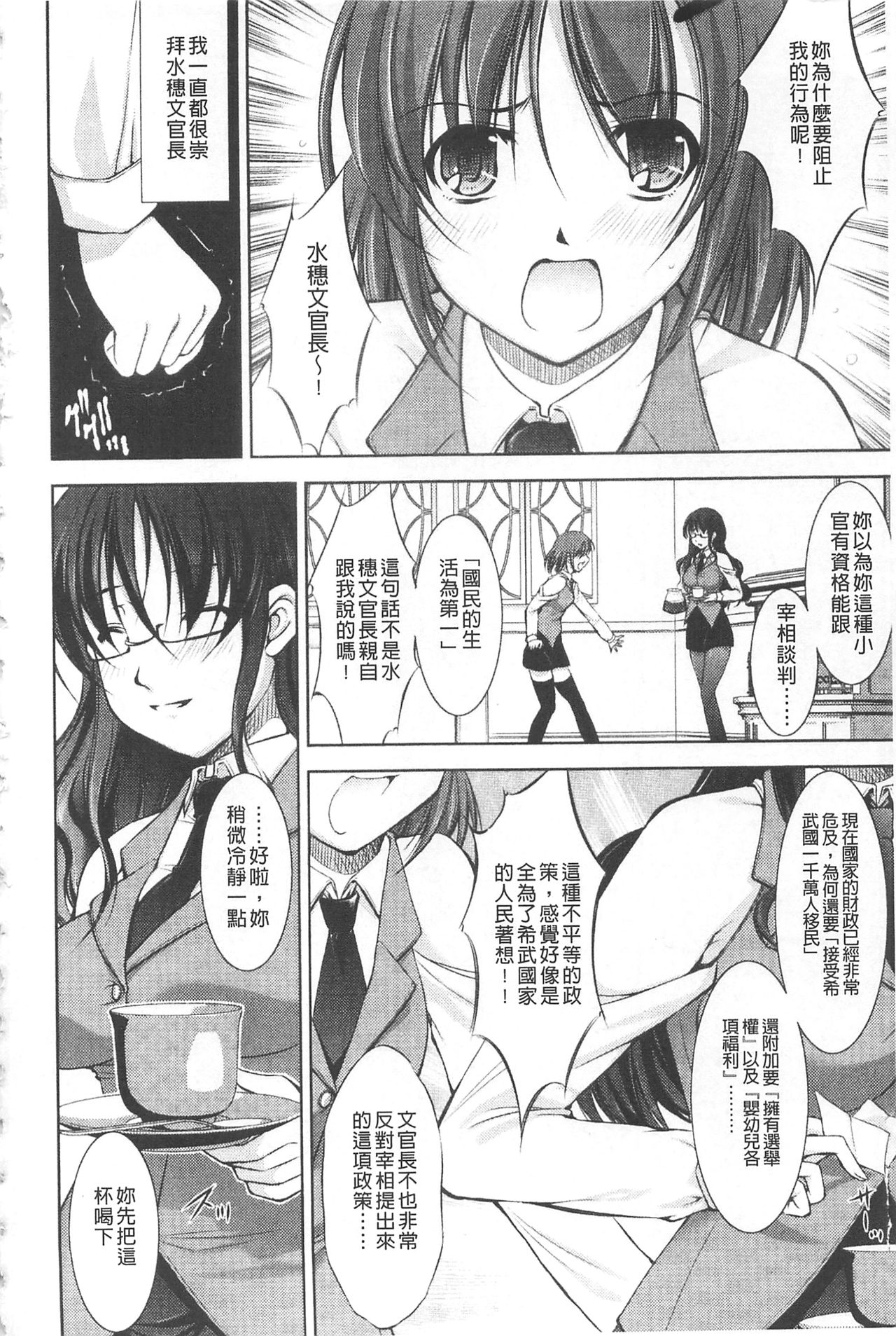 [たかねのはな] 崩壊への輪舞曲(ロンド) [中国翻訳]