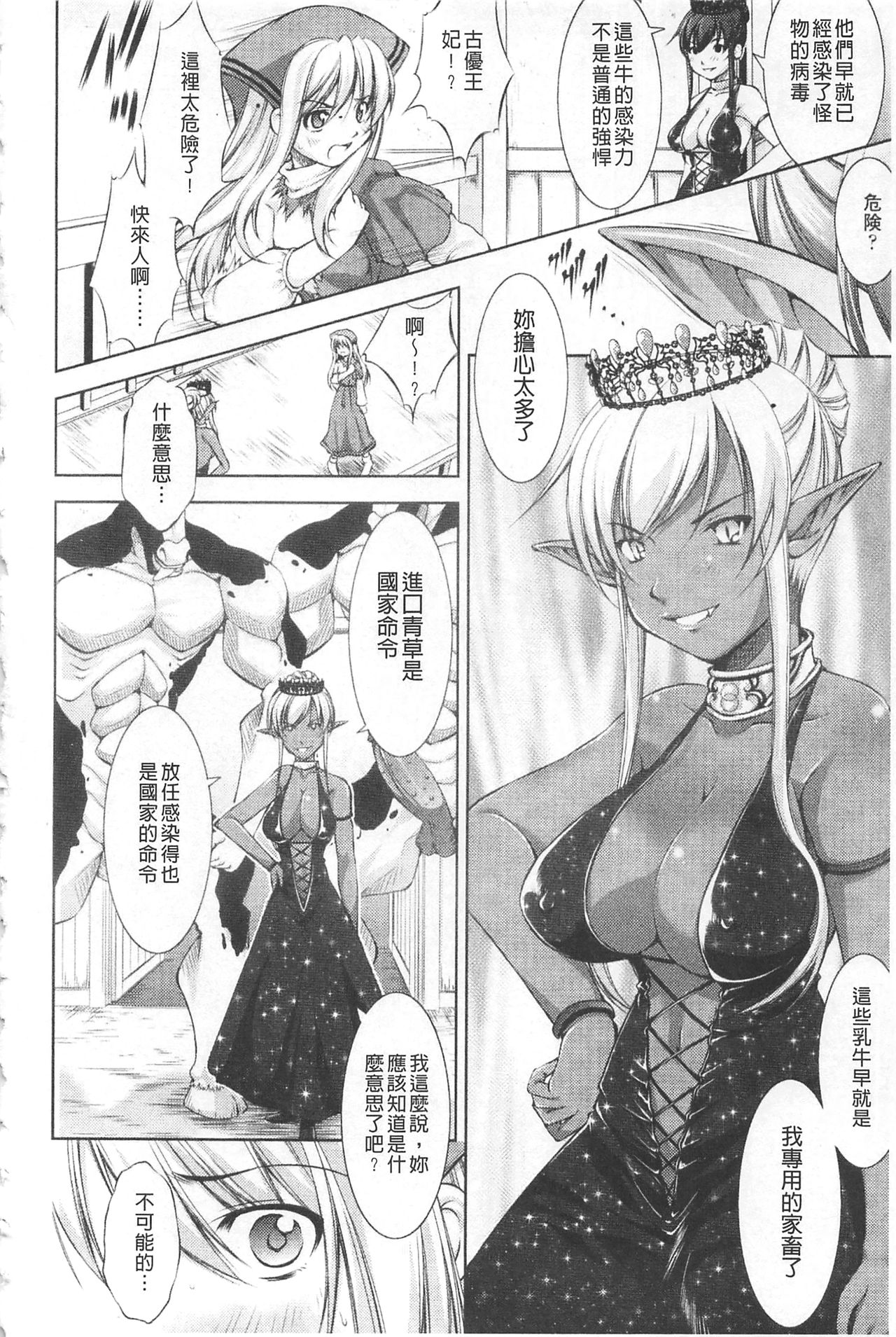 [たかねのはな] 崩壊への輪舞曲(ロンド) [中国翻訳]