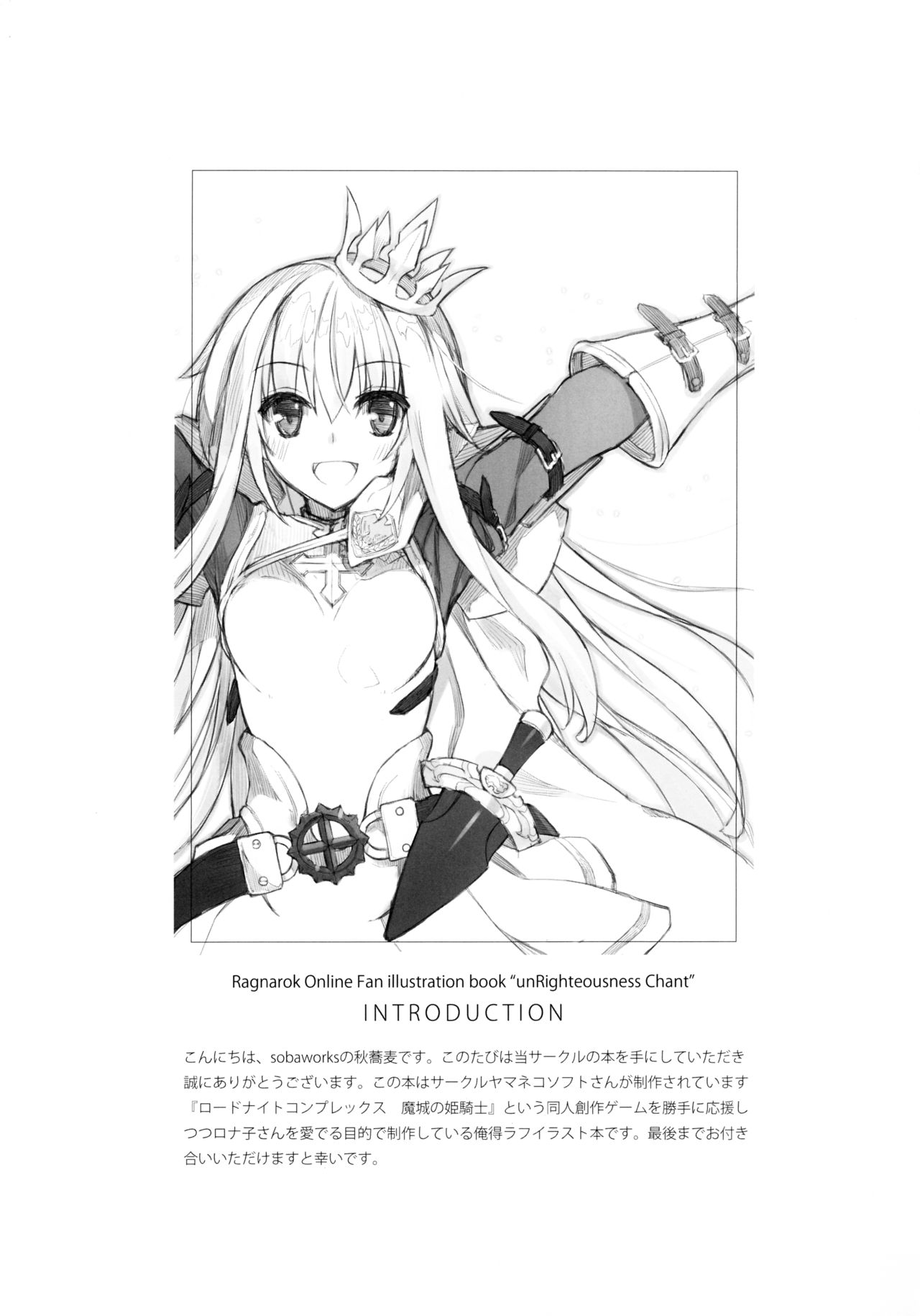 (C92) [sobaworks (秋蕎麦)] unRighteousness Chant (ラグナロクオンライン)