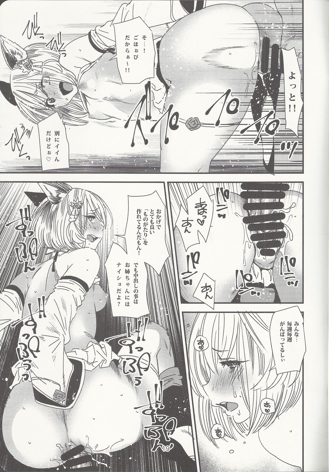(C92) [digiX (大嶋亮)] クロちゃん、おねがい (ファイナルファンタジーXIV)