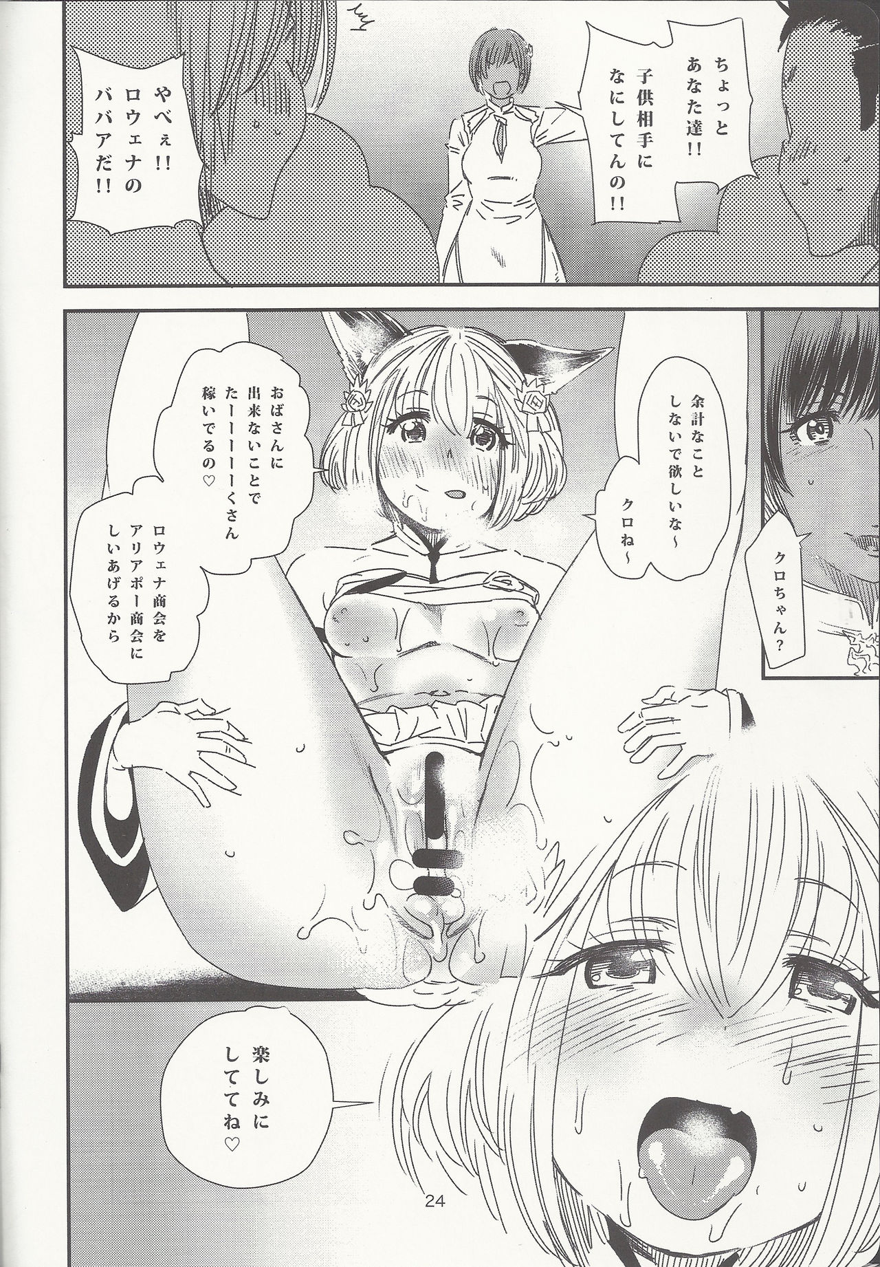 (C92) [digiX (大嶋亮)] クロちゃん、おねがい (ファイナルファンタジーXIV)