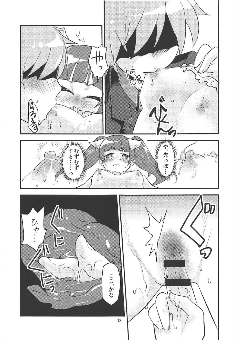 (C92) [水の庭 (碧宇)] ジュースだから大丈夫 (ストライクウィッチーズ)