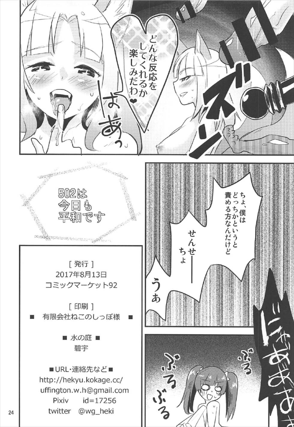 (C92) [水の庭 (碧宇)] ジュースだから大丈夫 (ストライクウィッチーズ)