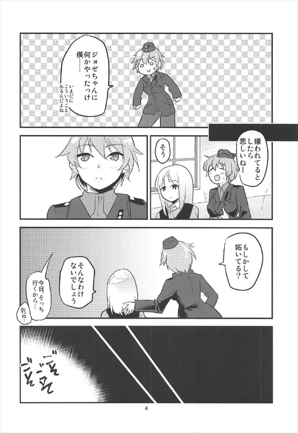 (C92) [水の庭 (碧宇)] ジュースだから大丈夫 (ストライクウィッチーズ)