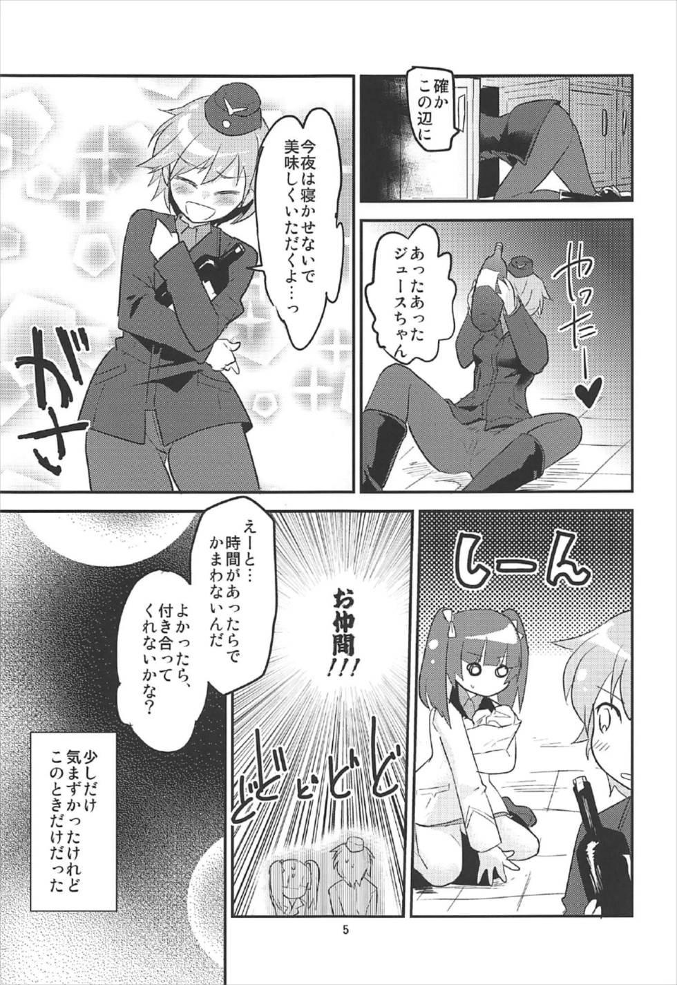 (C92) [水の庭 (碧宇)] ジュースだから大丈夫 (ストライクウィッチーズ)