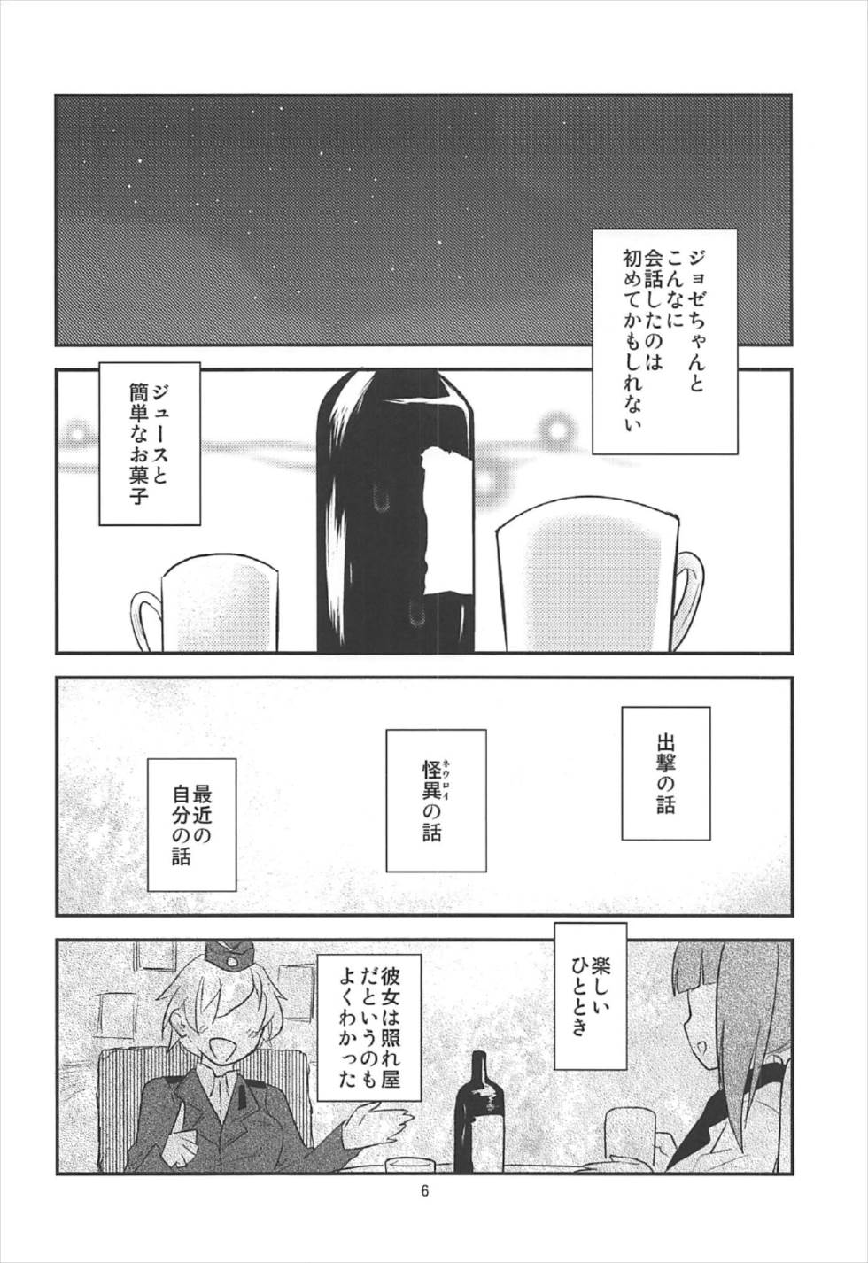 (C92) [水の庭 (碧宇)] ジュースだから大丈夫 (ストライクウィッチーズ)