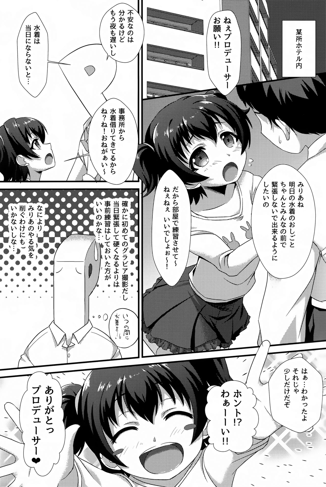 (C91) [CHARAN PORAN (猫乃またたび)] ないしょのりはぁさる (アイドルマスターシンデレラガールズ)