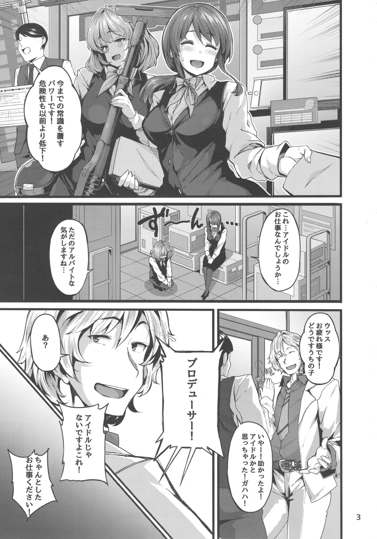 (C92) [LAMINARIA (しおこんぶ)] Unhappy Ladies (アイドルマスター シンデレラガールズ)