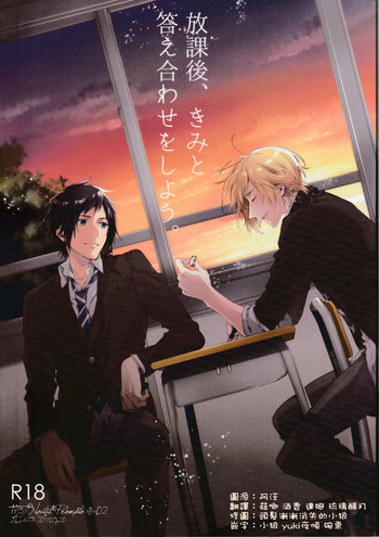 (HARUCC22) [LEGO! (中川)] 放課後、きみと答え合わせをしよう。 (ファイナルファンタジーXV) [中国翻訳]