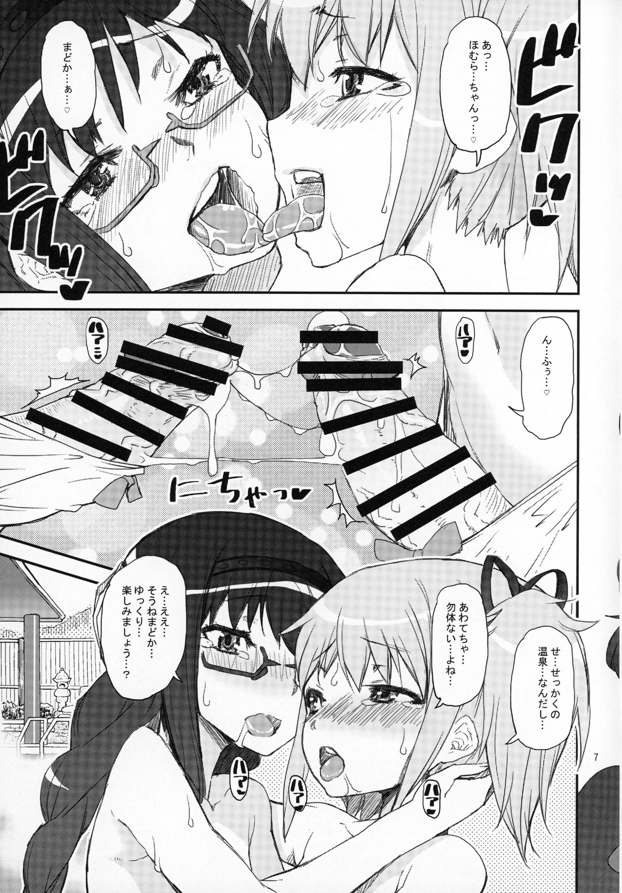 (もう何も恐くない24) [かたまり屋 (しなま)] まどほむの湯 ピュエラマギドスケベ温泉外伝 (魔法少女まどか☆マギカ)