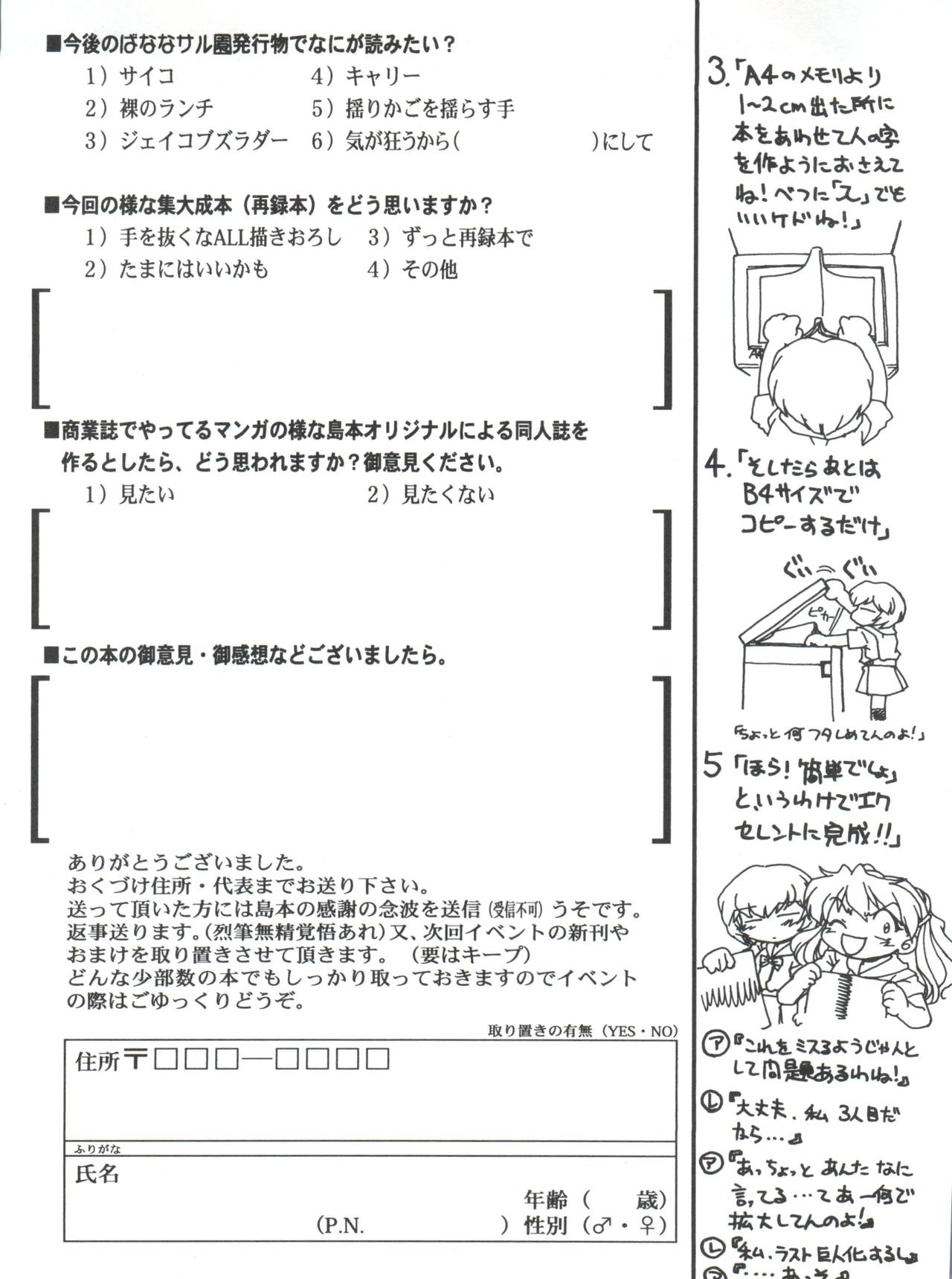 (Cレヴォ26) [ばななサル園 (島本晴海)] ばななサル軍団 弐 (新世紀エヴァンゲリオン)