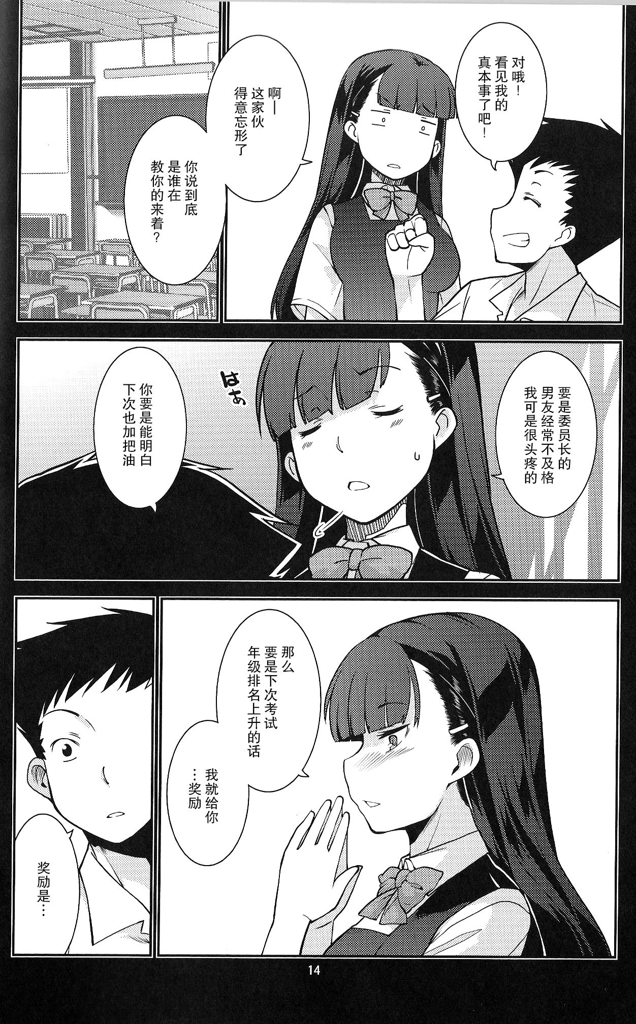 (C89) [みなむーん (みなづきふたご)] 学級委員長 葉月の場合 [中国翻訳]