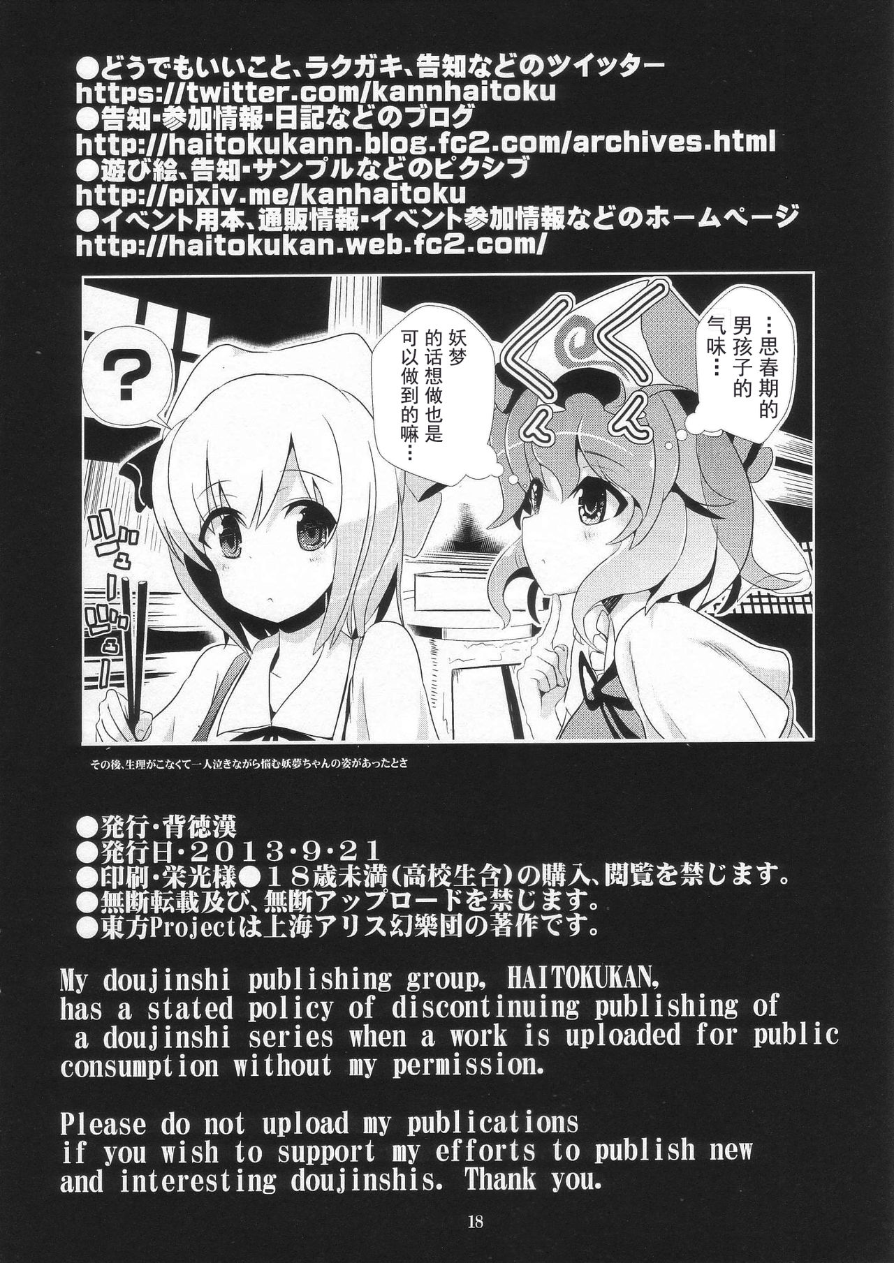 [背徳漢 (背徳漢)] 東方時姦 2 魂魄妖夢 (東方Project) [中国翻訳]