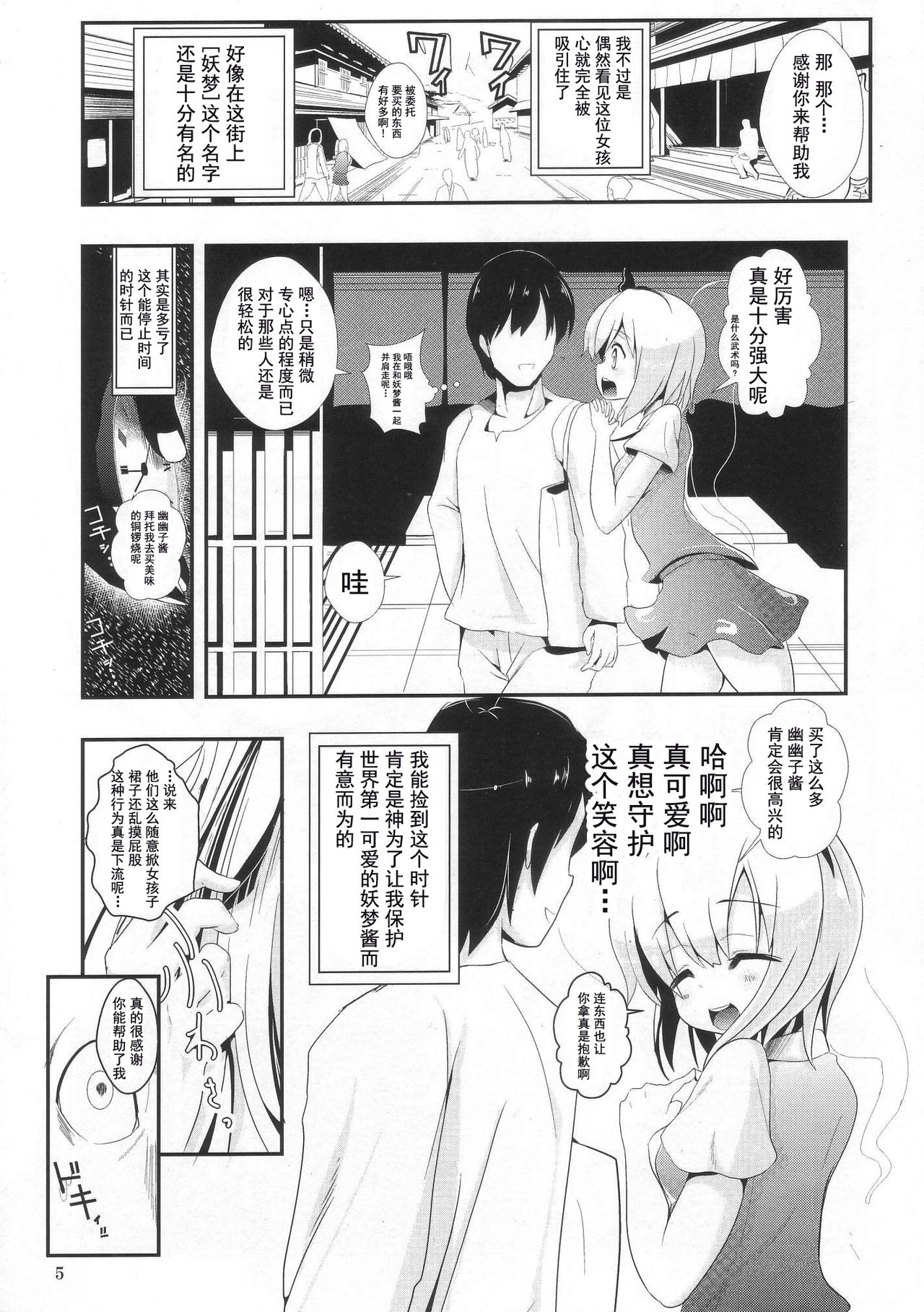 [背徳漢 (背徳漢)] 東方時姦 2 魂魄妖夢 (東方Project) [中国翻訳]