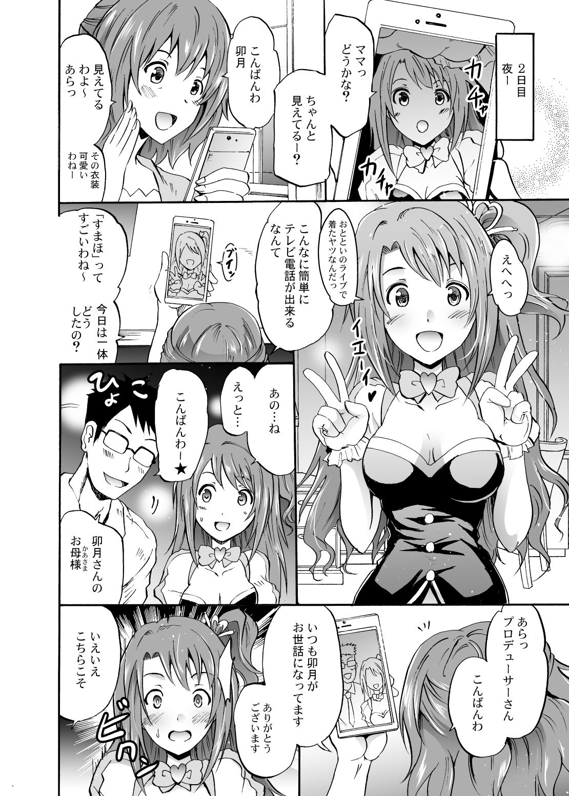 [Grace (よこやまなおき)] 『せったい』合宿!？ラブジェネレーションで凛ちゃんなう! (アイドルマスター シンデレラガールズ) [DL版]