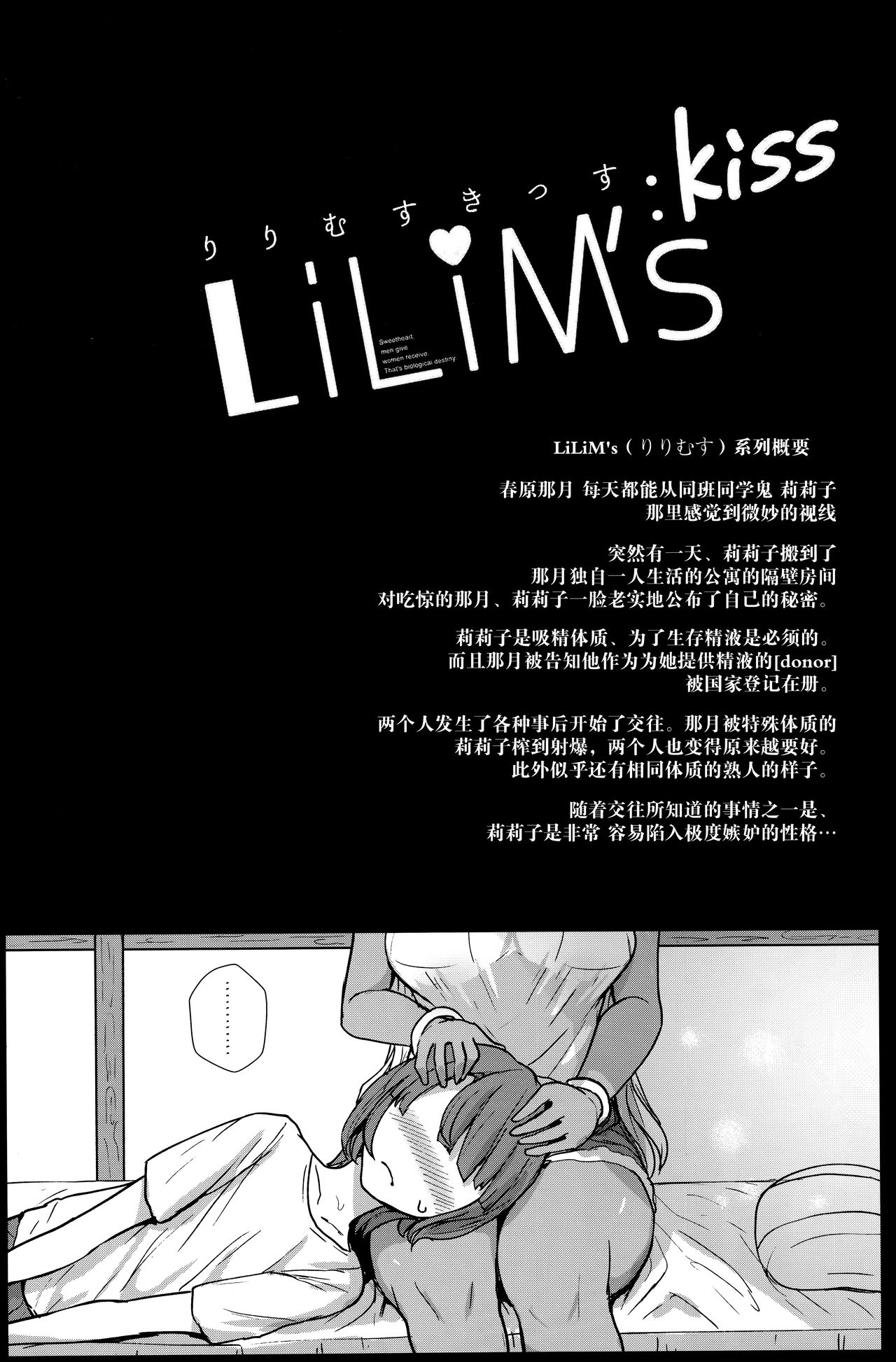 (C92) [NOSEBLEED (宮元一佐)] りりむすきっす [中国翻訳]