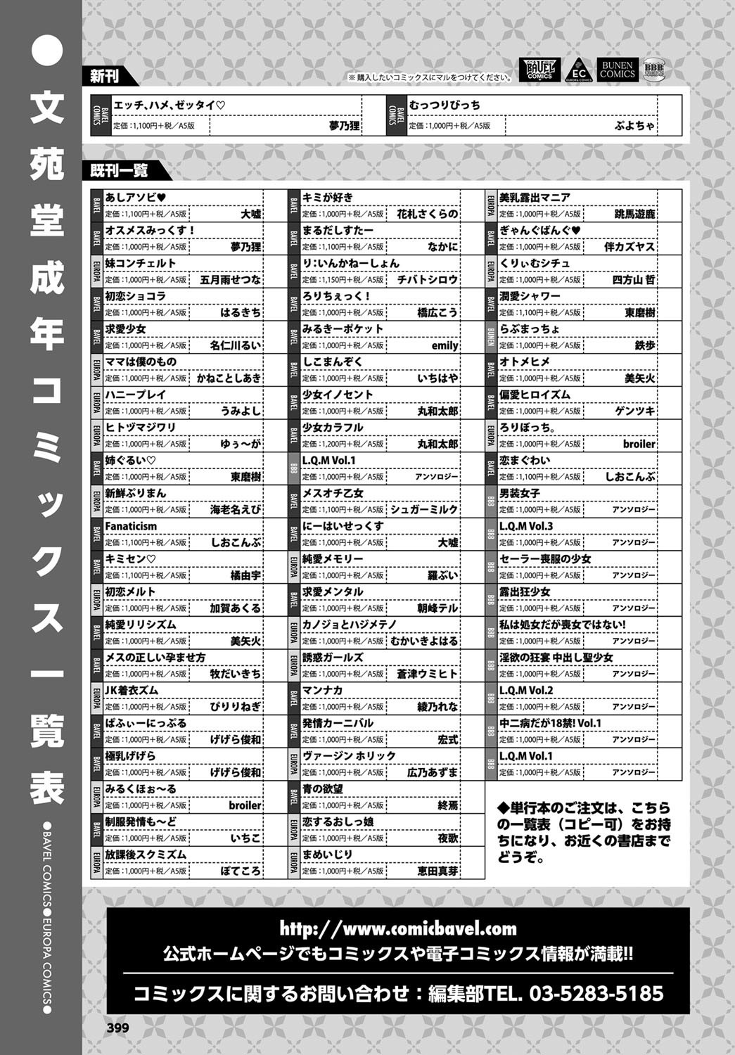 COMIC BAVEL 2017年9月号 [DL版]