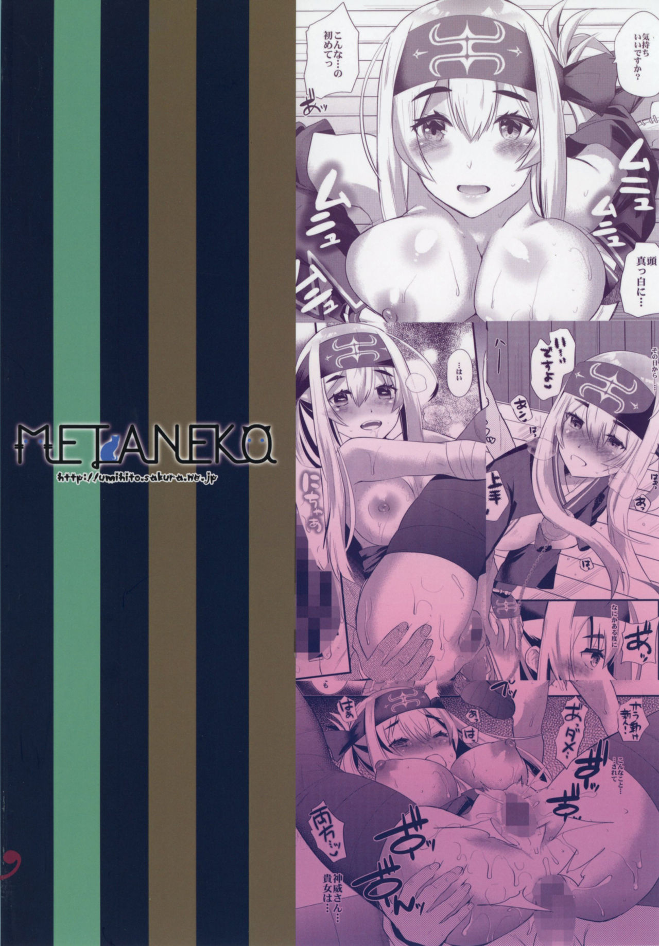 [メタネコ (蒼津ウミヒト)] ピリカルアンペ (艦隊これくしょん -艦これ-) [DL版]