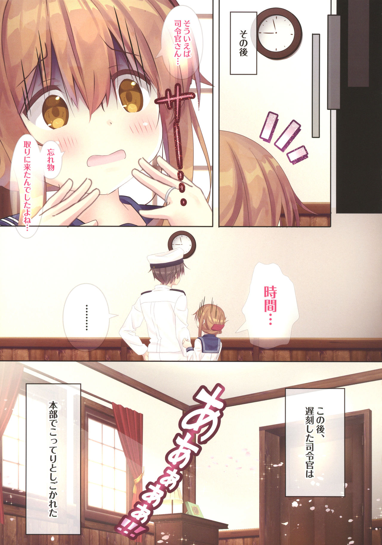(C92) [HANEKAZE (秋月つかさ)] 恋する電は司令官さんを想うと机のカドで… (艦隊これくしょん -艦これ-)