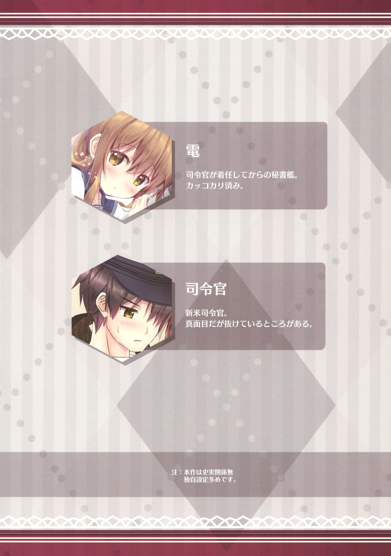 (C92) [HANEKAZE (秋月つかさ)] 恋する電は司令官さんを想うと机のカドで… (艦隊これくしょん -艦これ-)