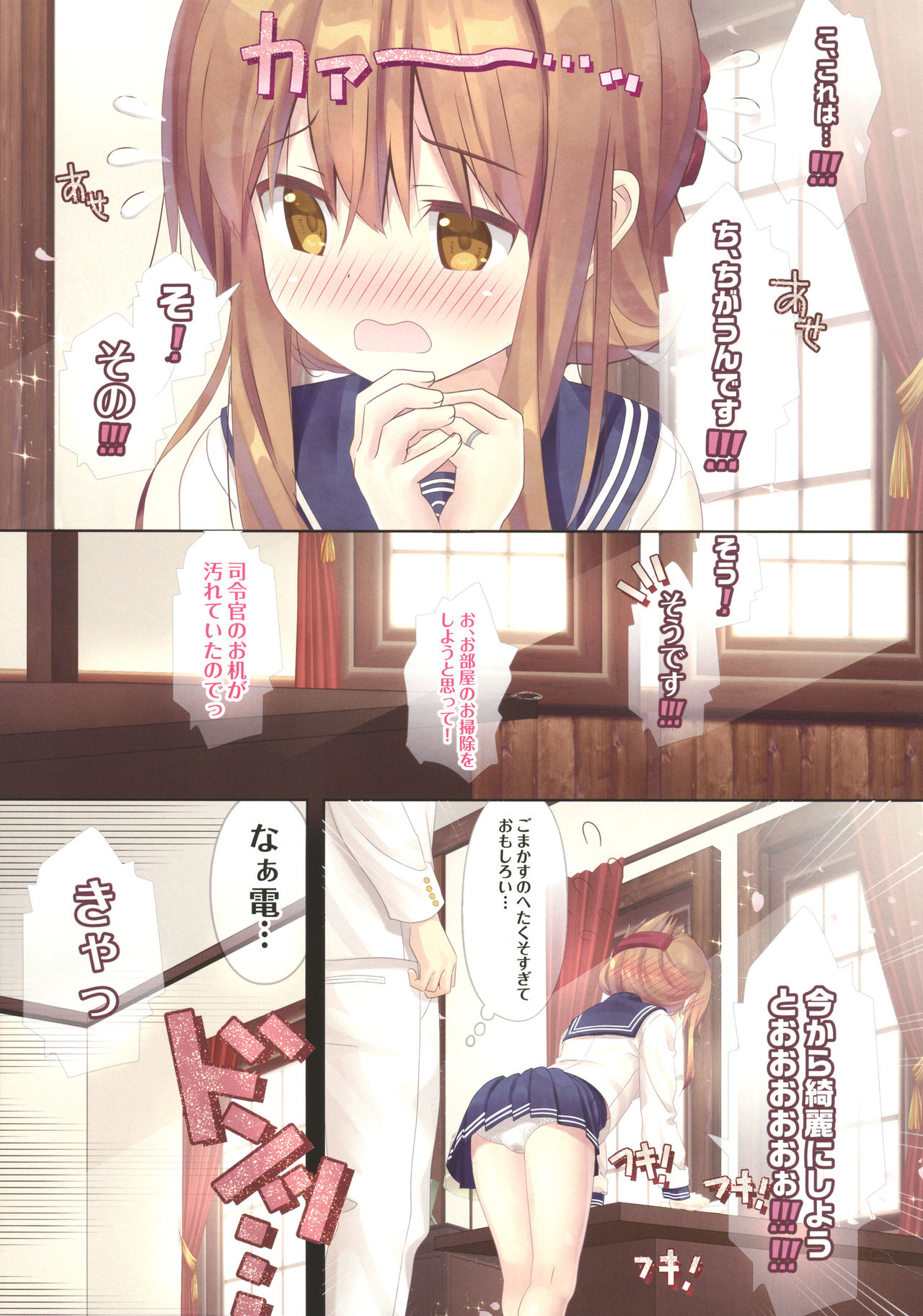 (C92) [HANEKAZE (秋月つかさ)] 恋する電は司令官さんを想うと机のカドで… (艦隊これくしょん -艦これ-)